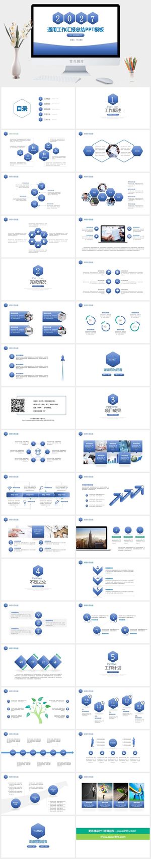 六边形渐变蓝创意简约精美工作总结汇报ppt模板预览图